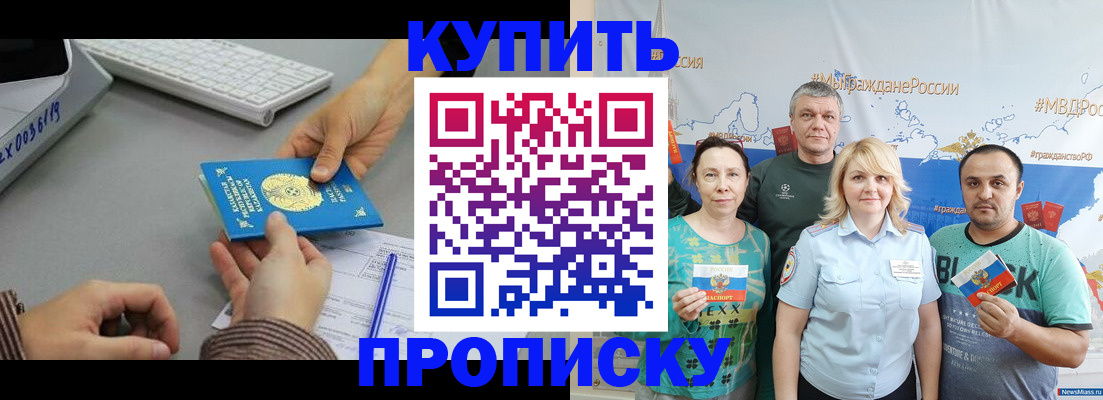 прописка в Хабаровске