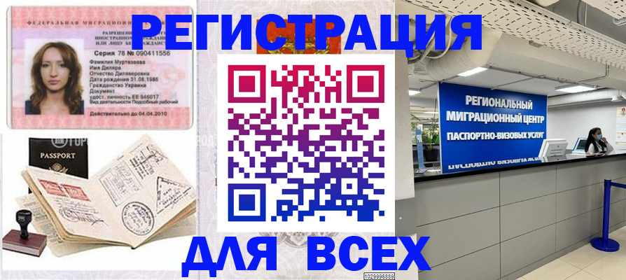 купить прописку в Хабаровске