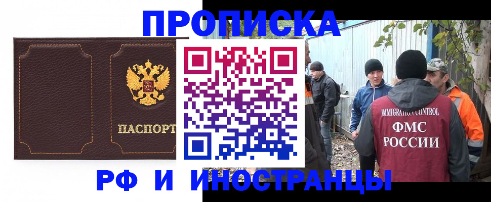 временная регистрация 2025 в Хабаровске