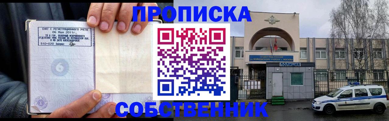 временная регистрация недорого в Хабаровске
