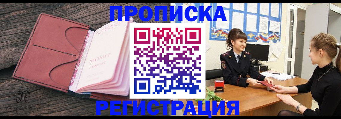 прописка от собственника в Хабаровске